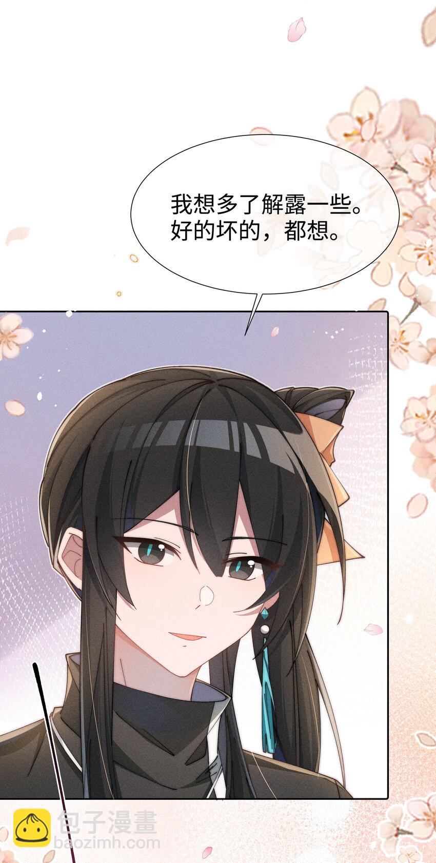 05 我想多了解露一些。-第5话