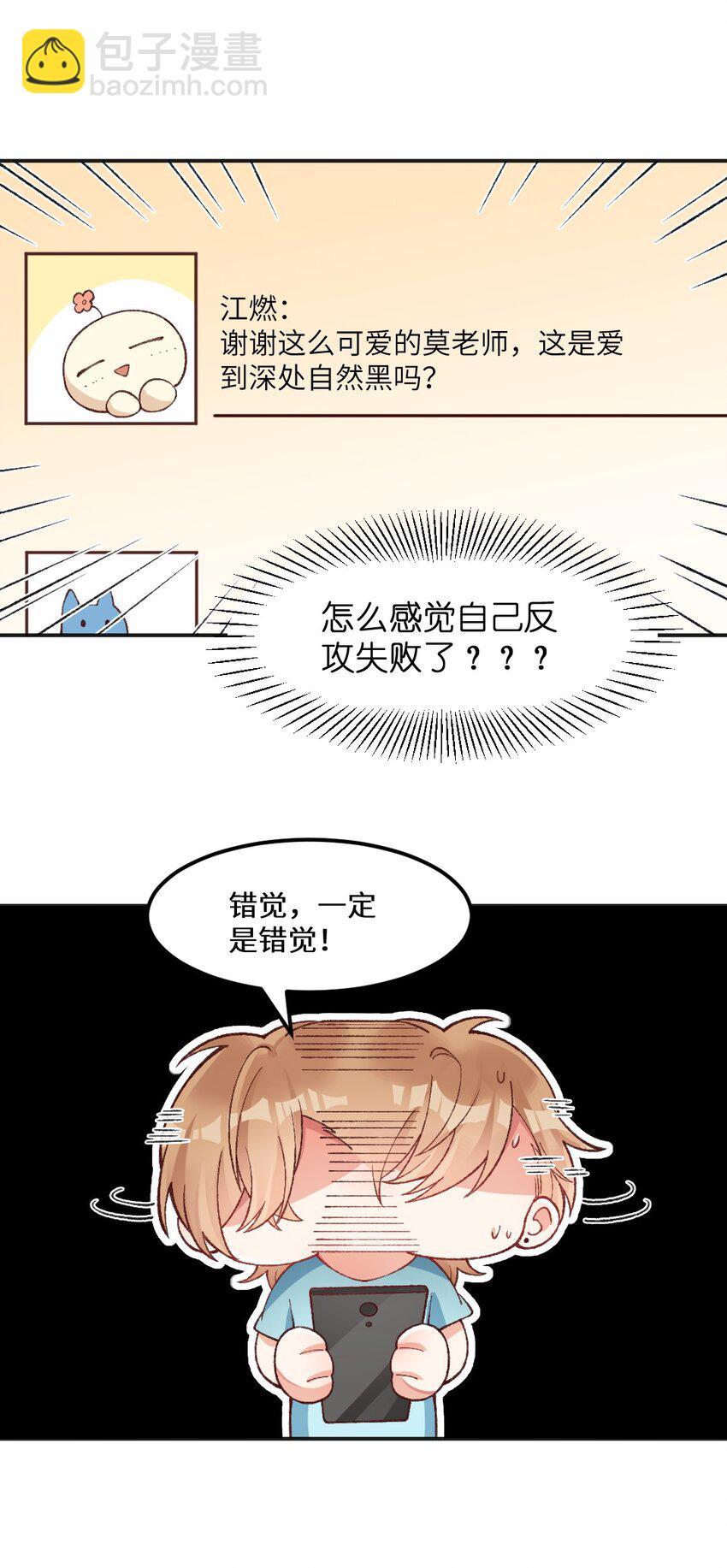 018 要被识破了！-第19话