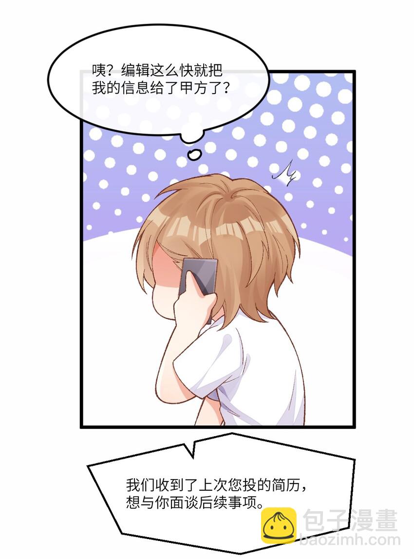 002 晋升社畜！-第3话