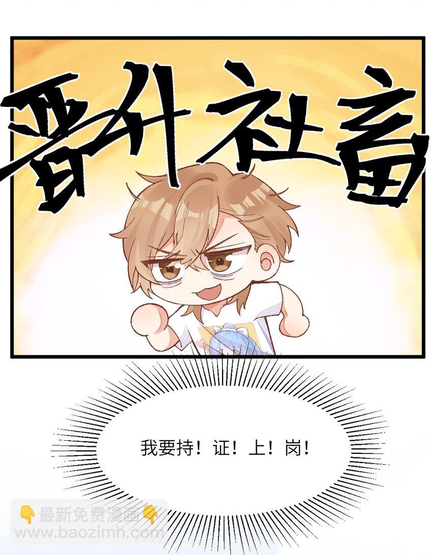 002 晋升社畜！-第3话