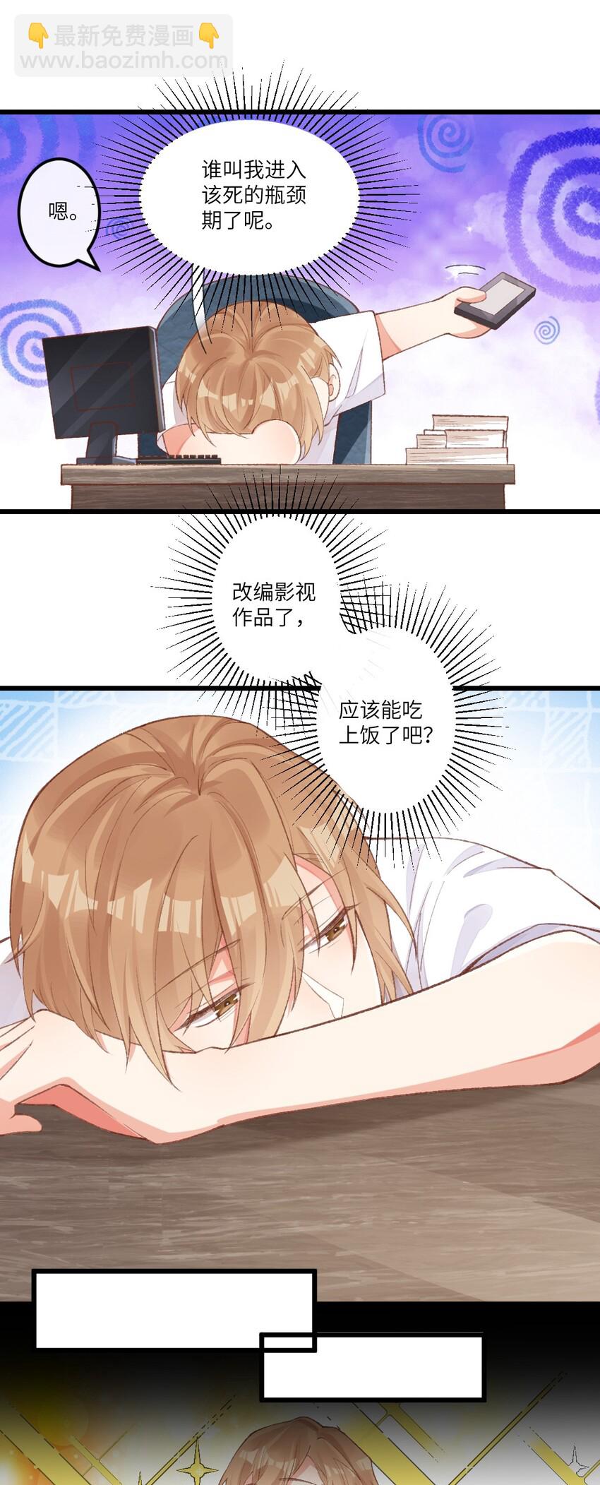 002 晋升社畜！-第3话