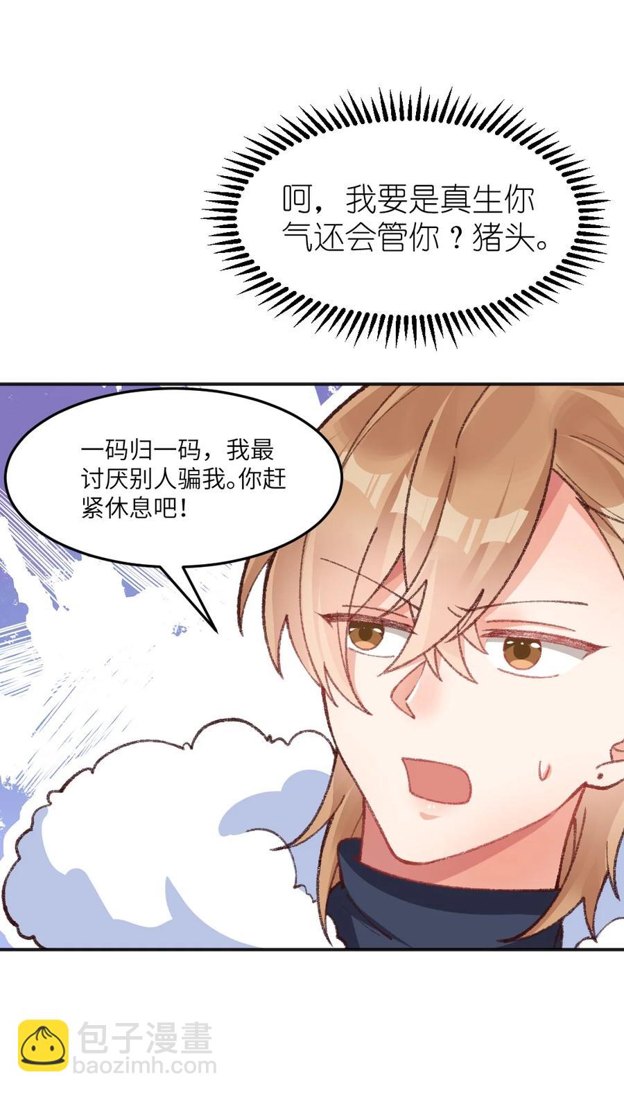 025 我最讨厌别人骗我-第27话