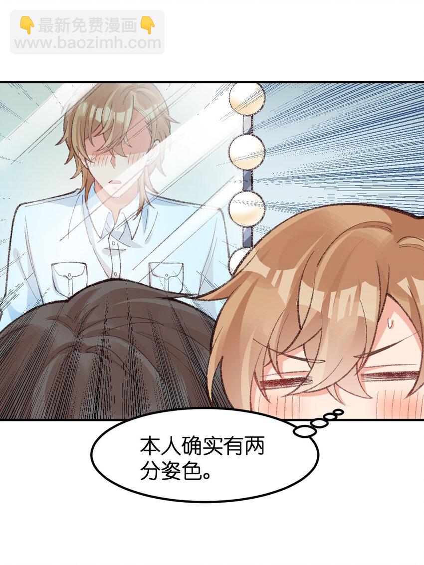 006 你离我远点！-第7话