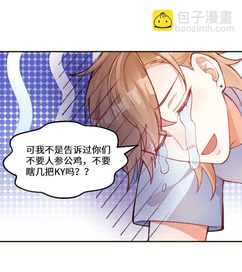 008 怎么开始攻击我了！-第9话