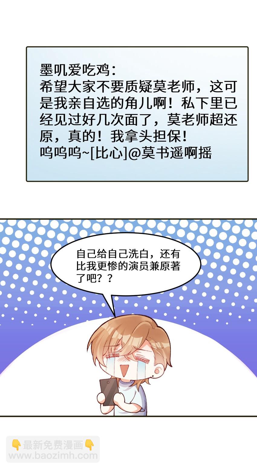 008 怎么开始攻击我了！-第9话