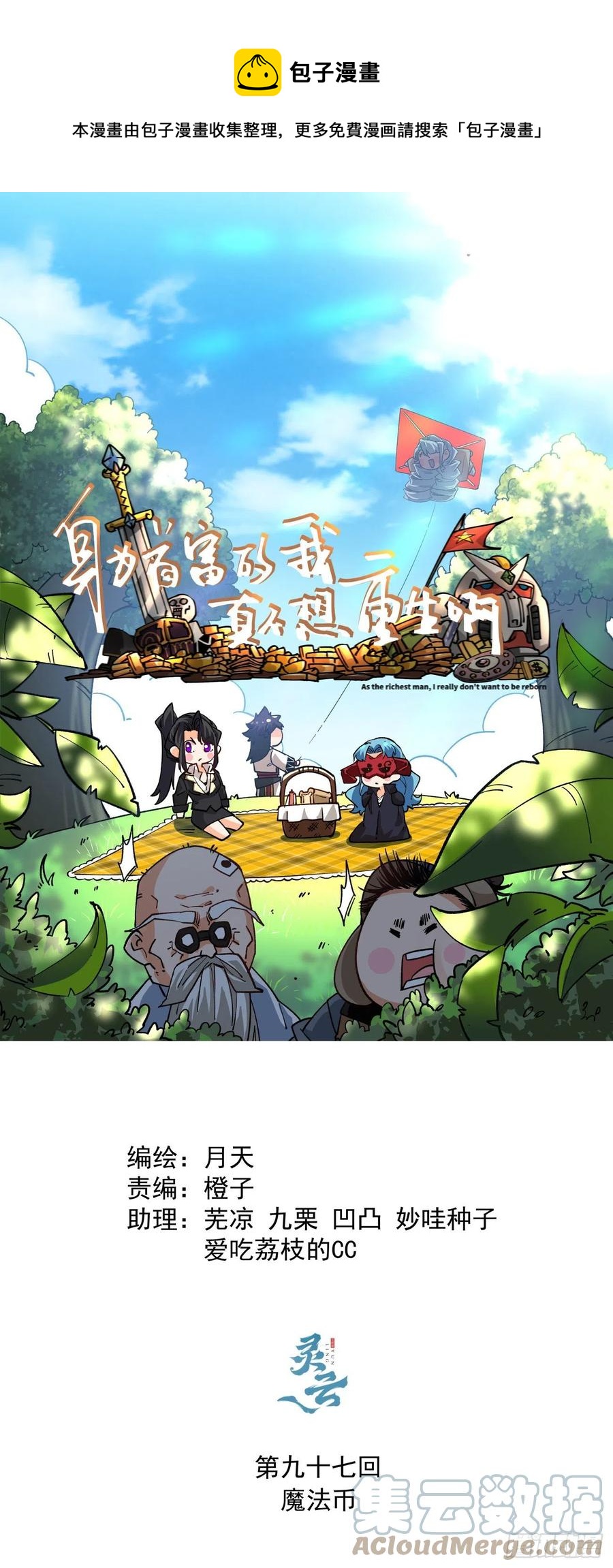 第九十七回 魔法币-第99话