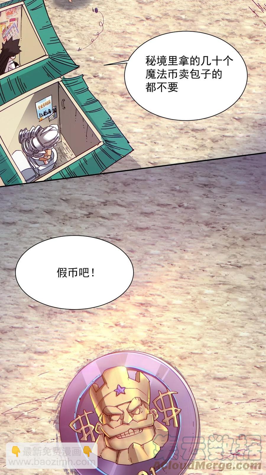 第九十七回 魔法币-第99话
