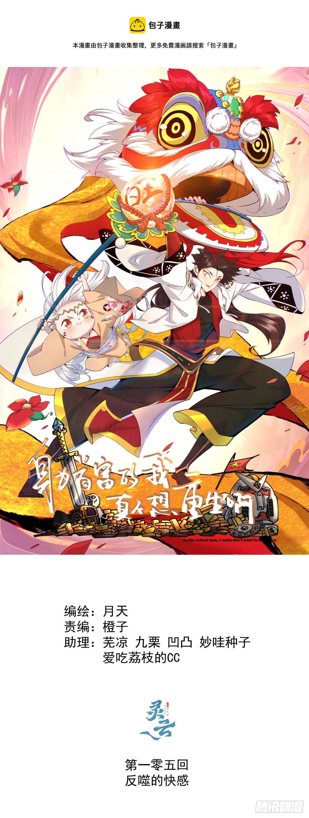 第一零五回 反噬的快感-第107话