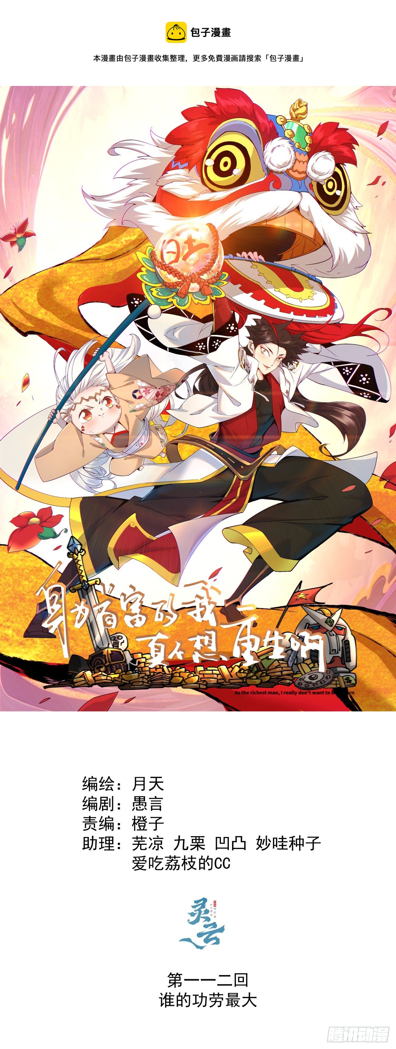 第一一二回 谁的功劳最大-第115话