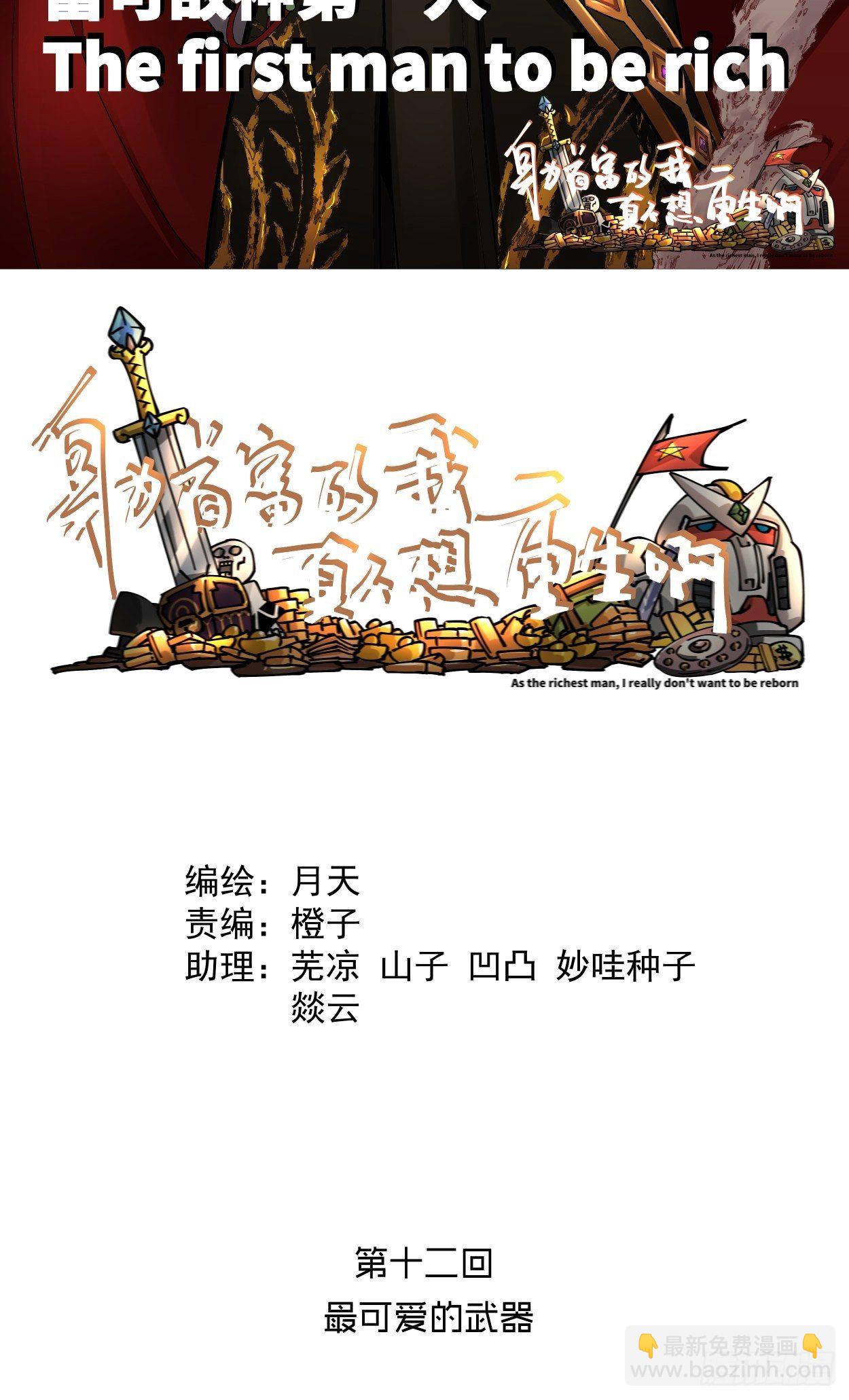 第十二回 最可爱的武器(1/2)-第13话