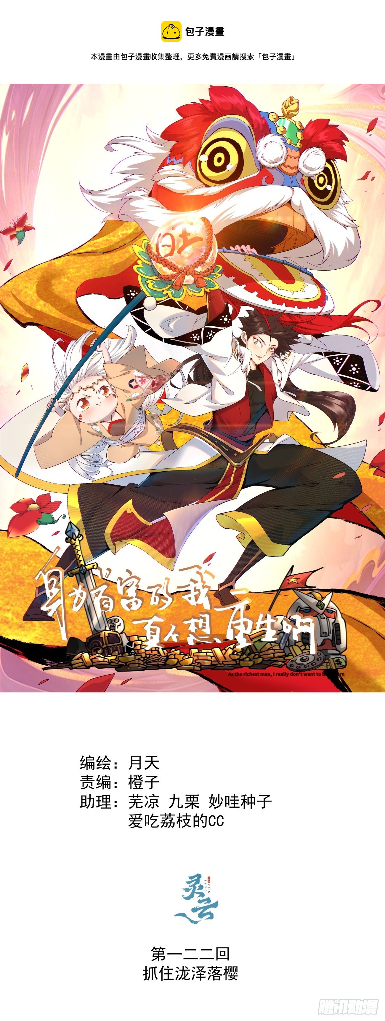 第一二二回 抓住泷泽落樱(1/2)-第125话