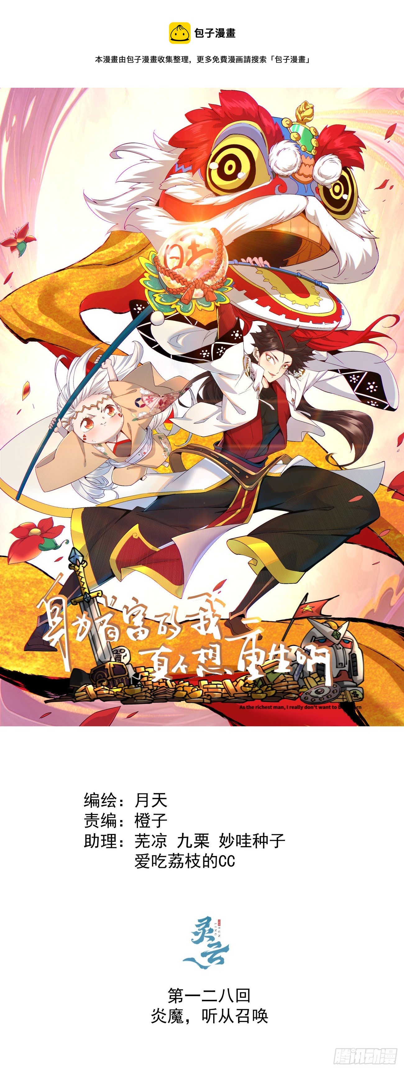 第一二八回 炎魔，听从召唤-第131话