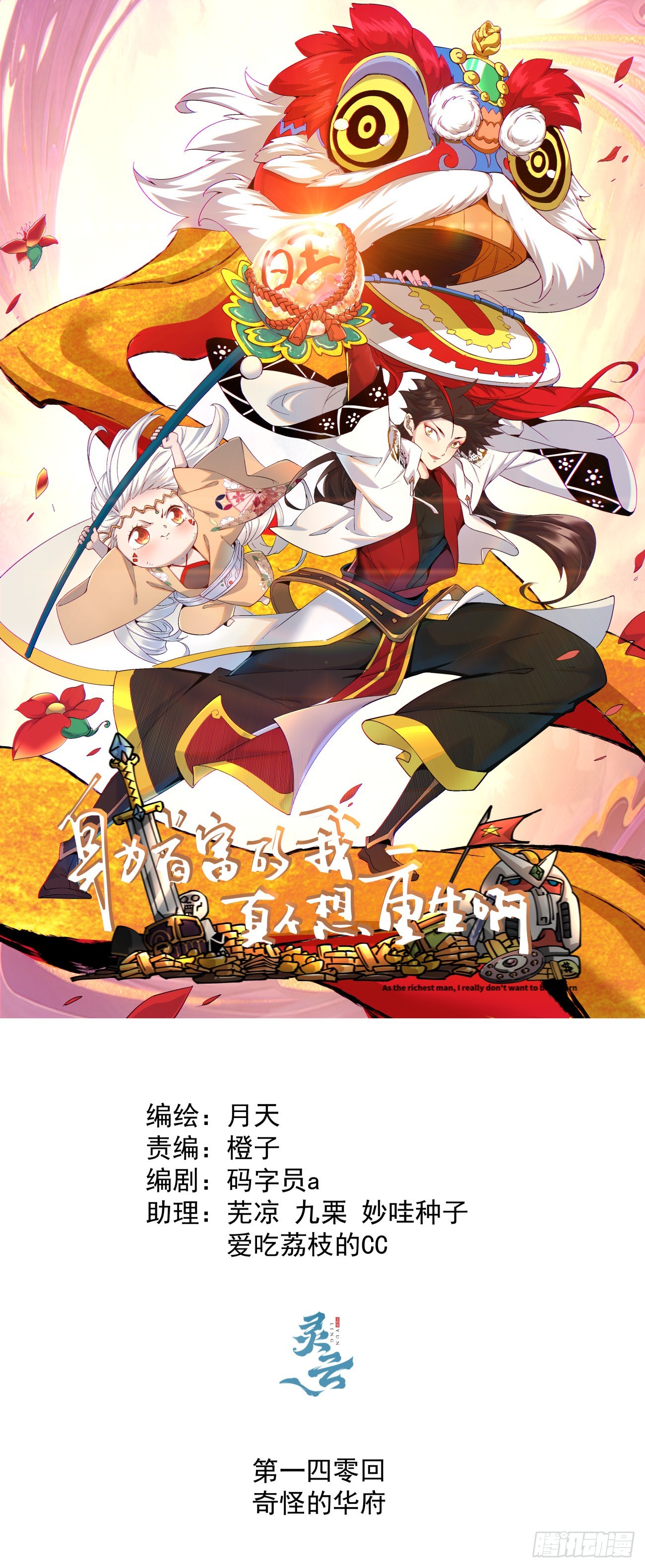 第一四零回 奇怪的华府(1/2)-第143话