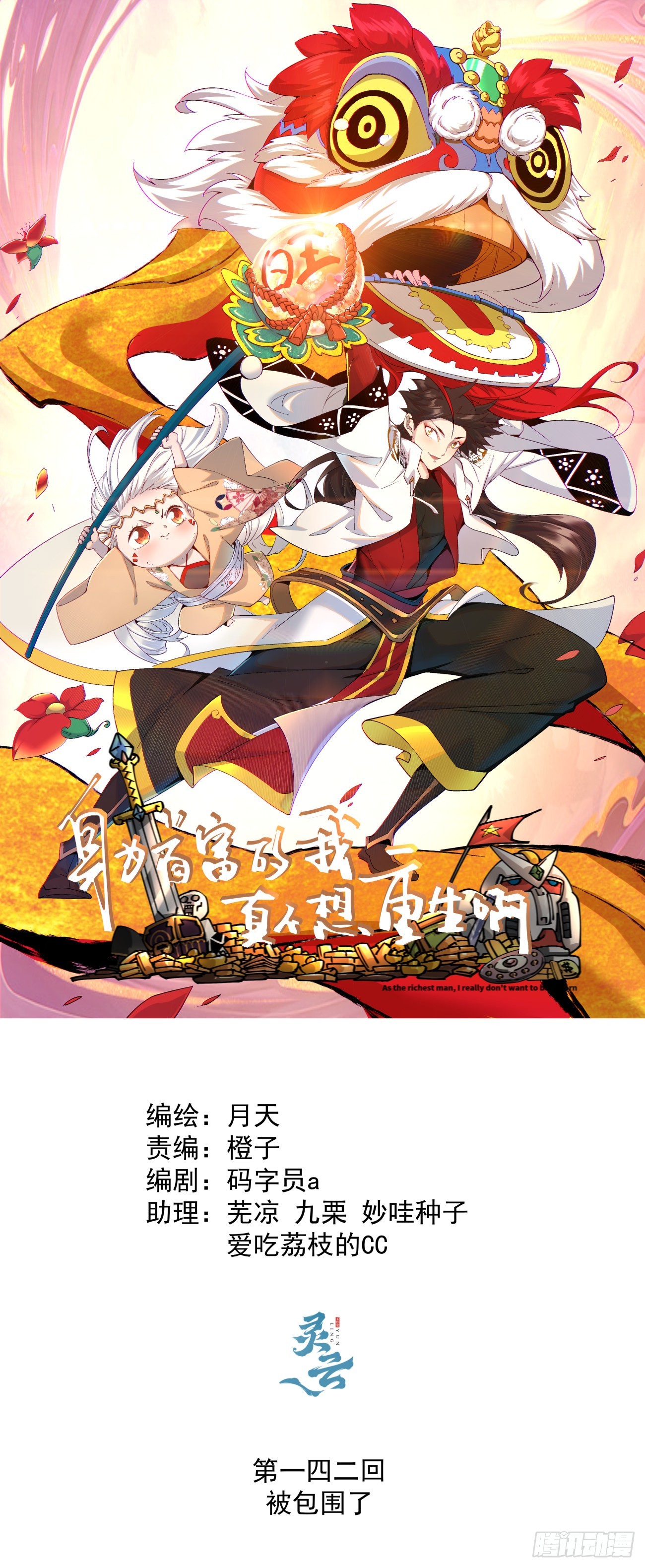 第一四二回 被包围了(1/2)-第145话
