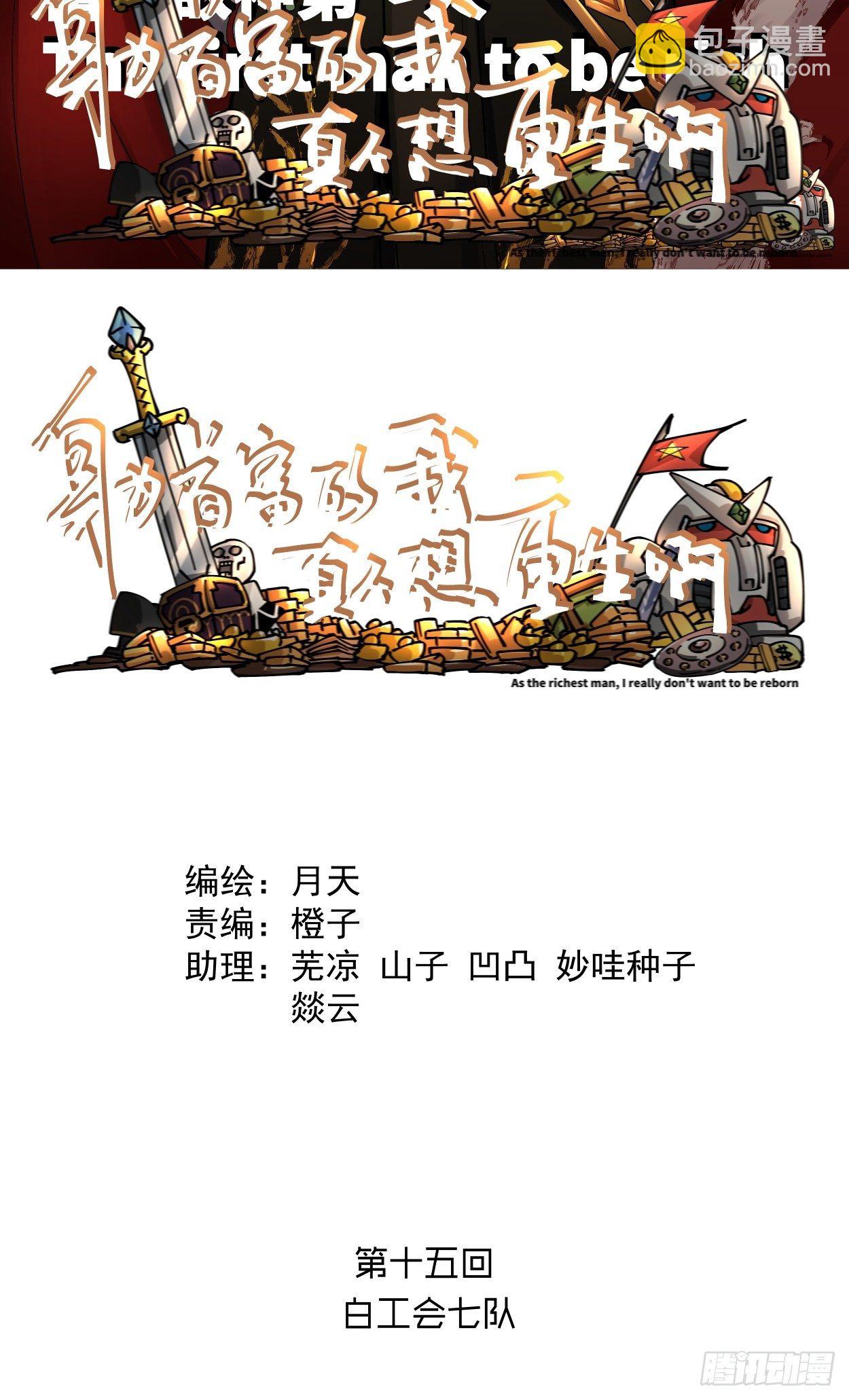第十五回  白工会七队(1/2)-第17话