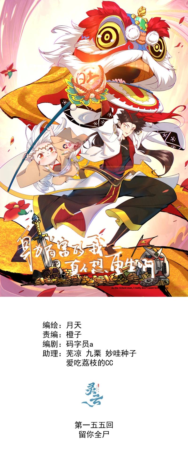第161话 第一五五回 留你全尸-第161话
