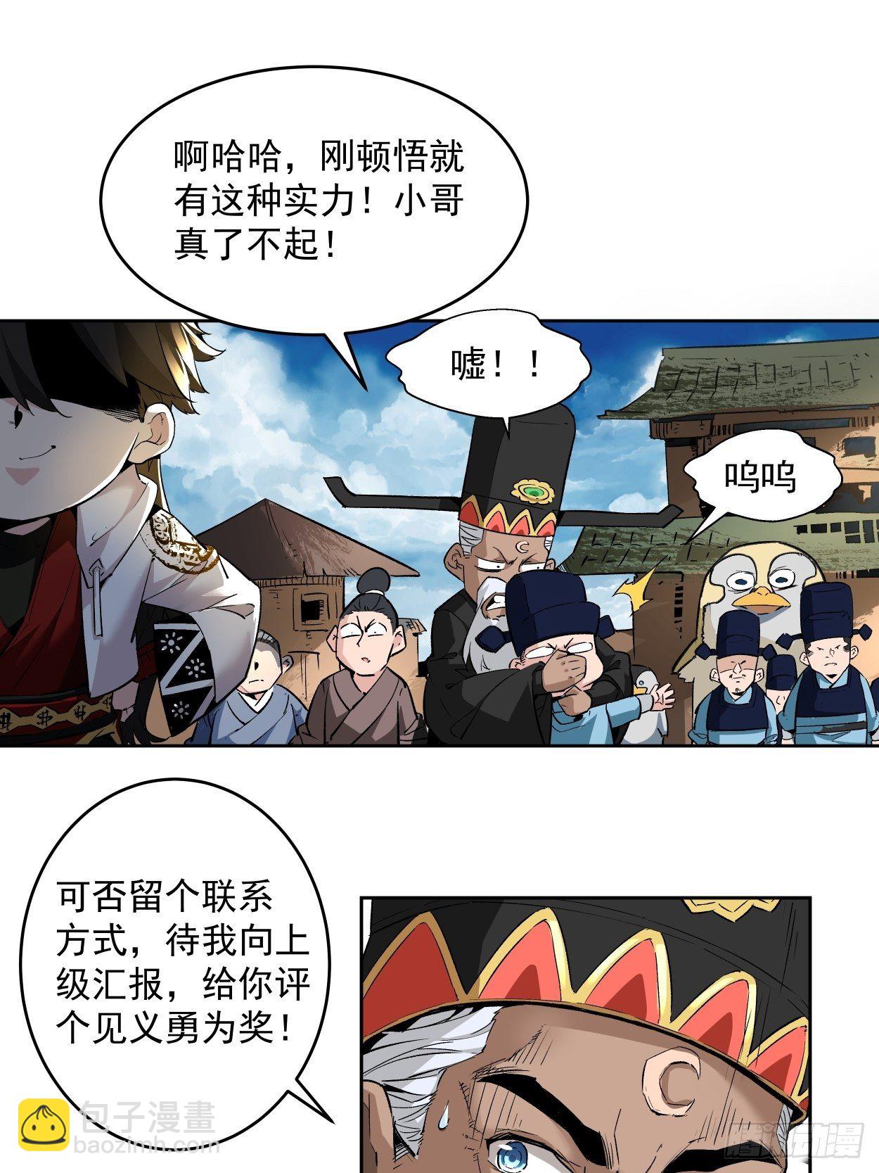 第二回 一战成名(1/2)-第3话