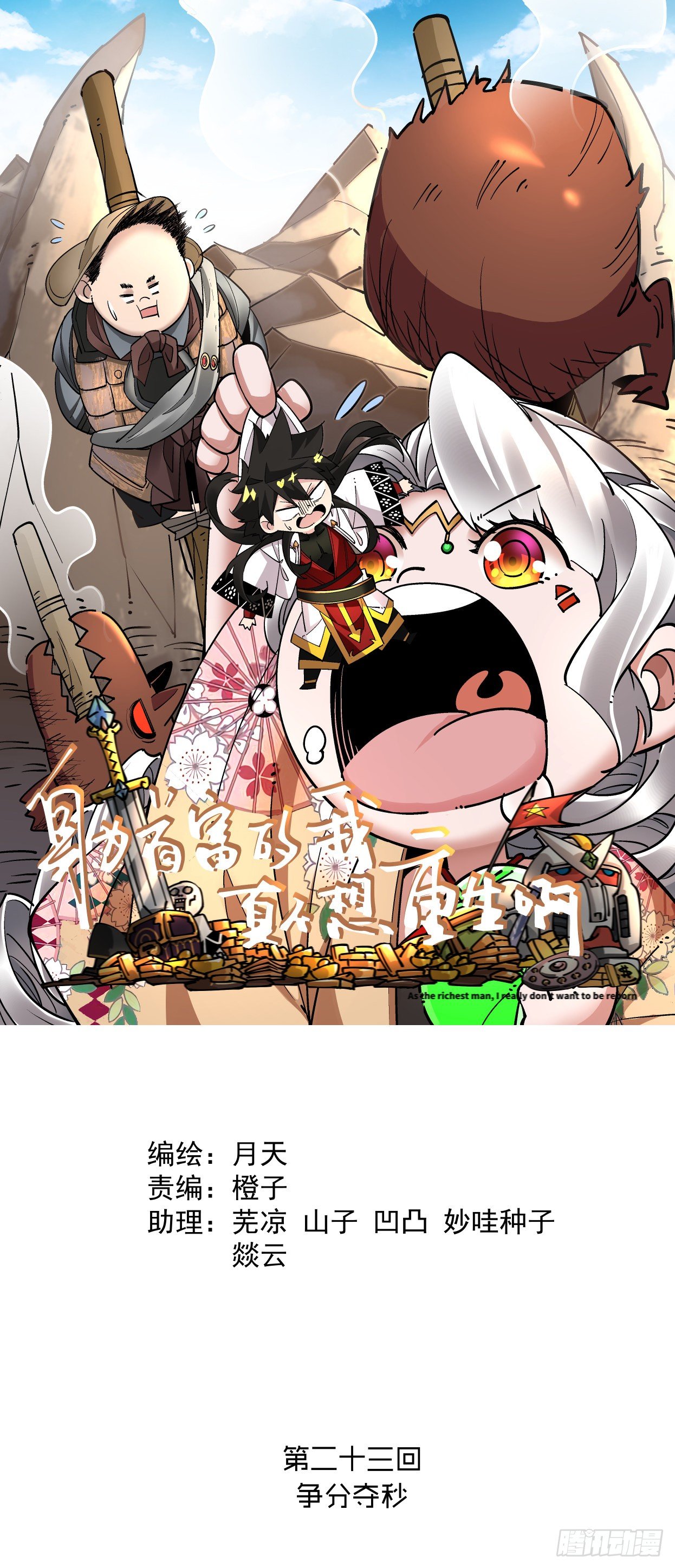 第二十三回 争分夺秒(1/2)-第25话