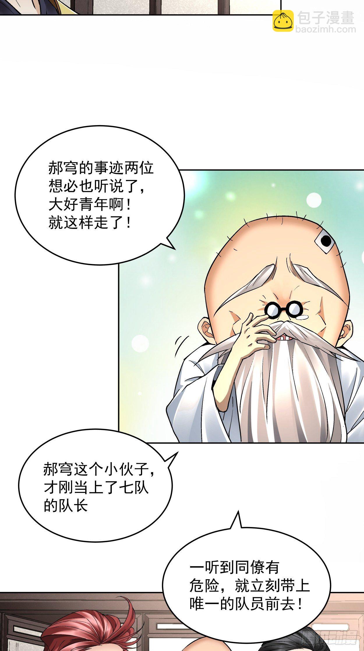 第二十七回 不要惹老人家(1/2)-第29话