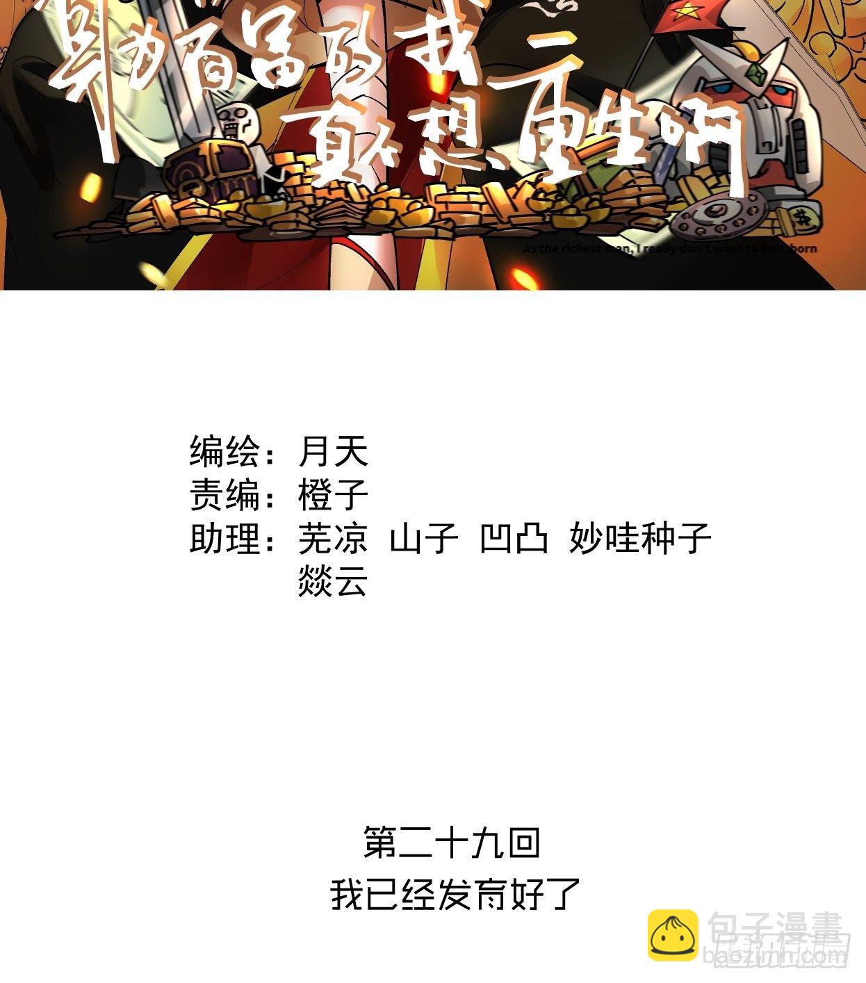 第二十九回 我已经发育好了(1/2)-第31话