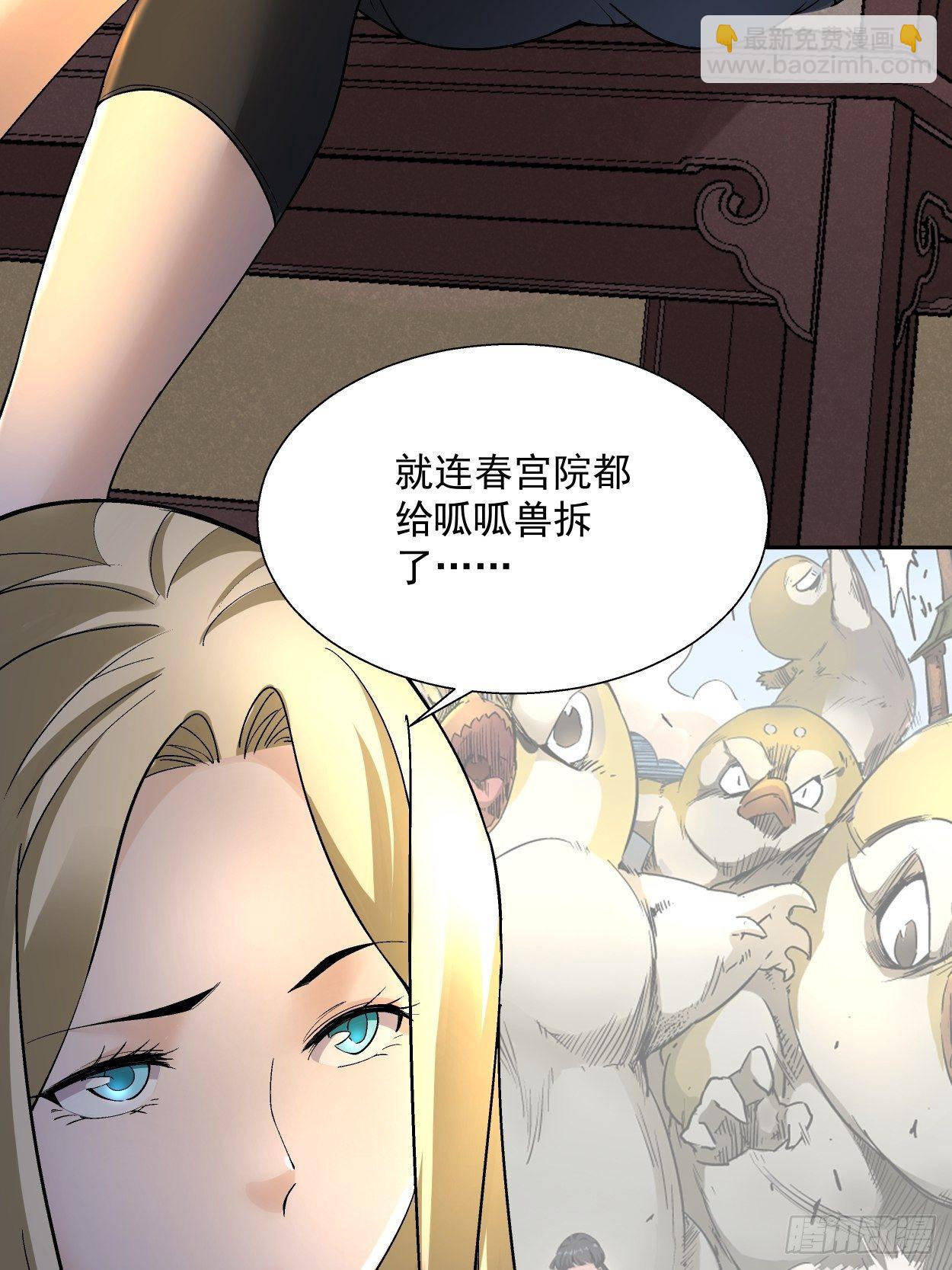 第二十九回 我已经发育好了(1/2)-第31话
