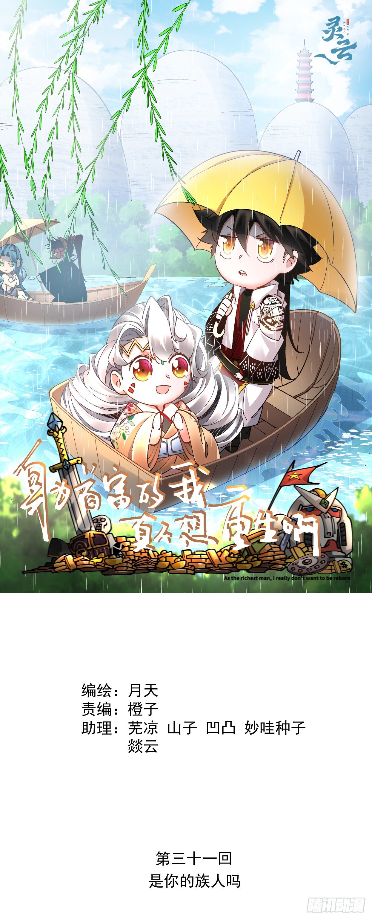 第三十一回 是你的族人吗(1/2)-第33话