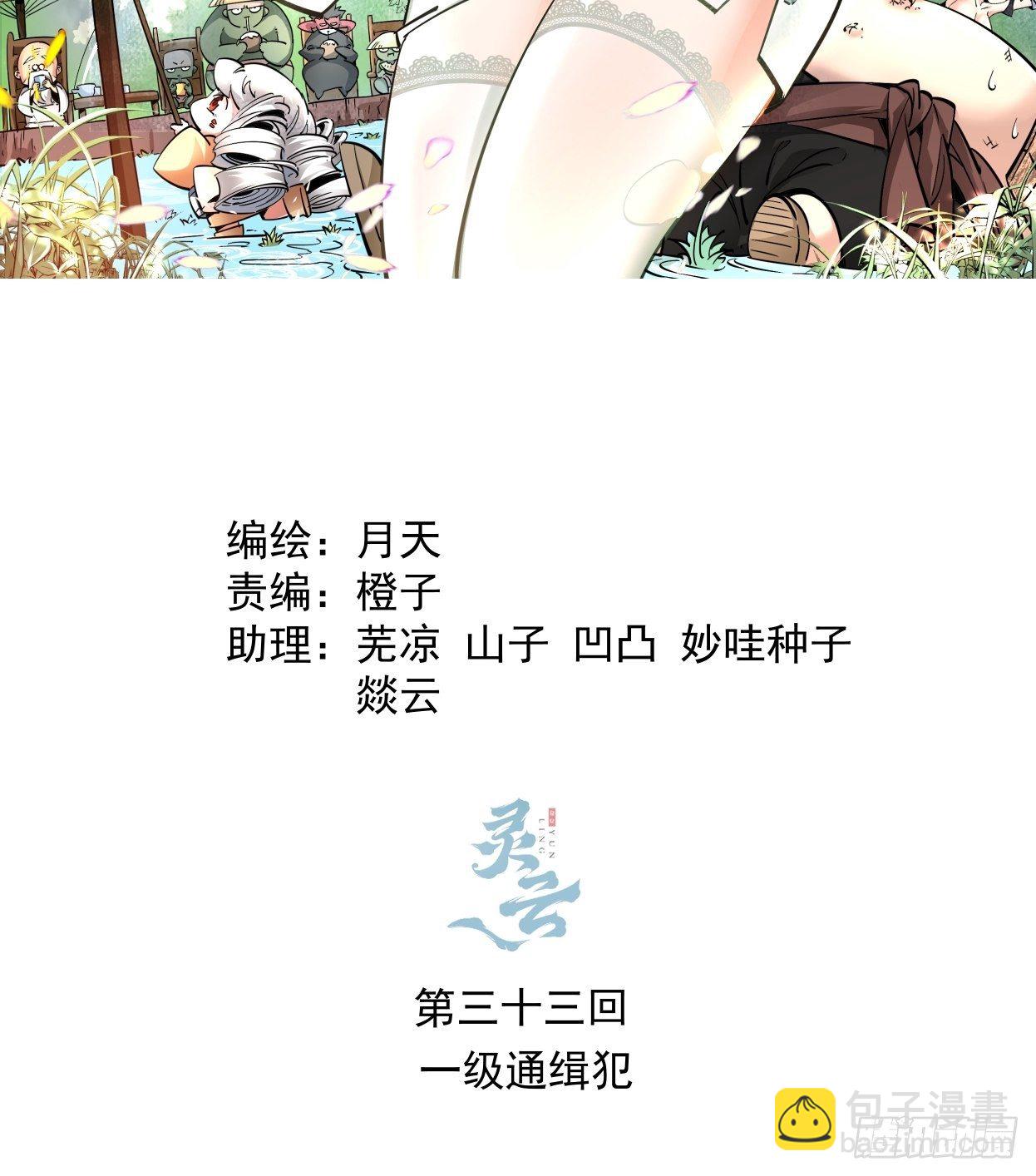 第三十三回 一级通缉犯(1/3)-第35话