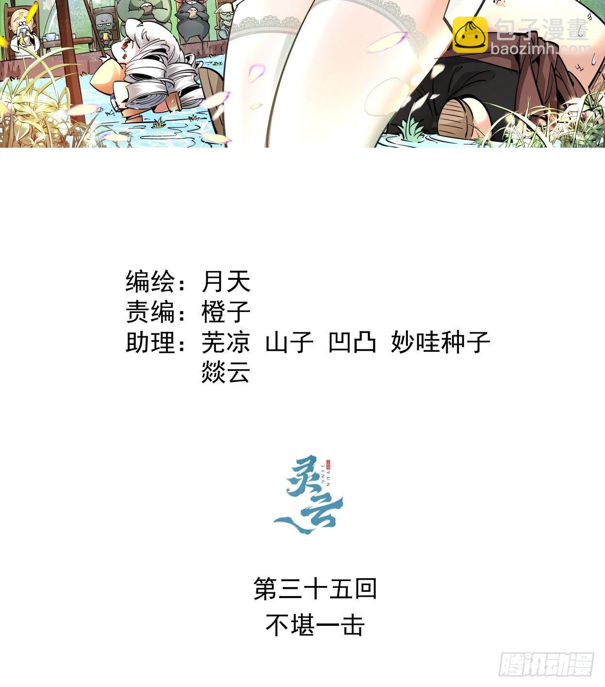 第三十五回 不堪一击(1/2)-第37话