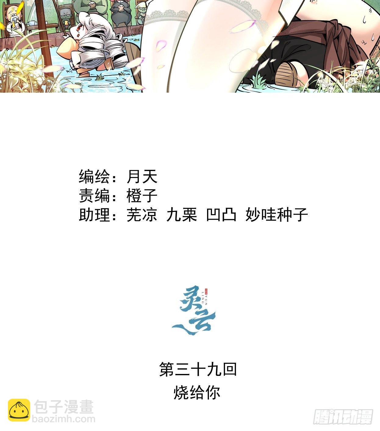 第三十九回 烧给你(1/2)-第41话