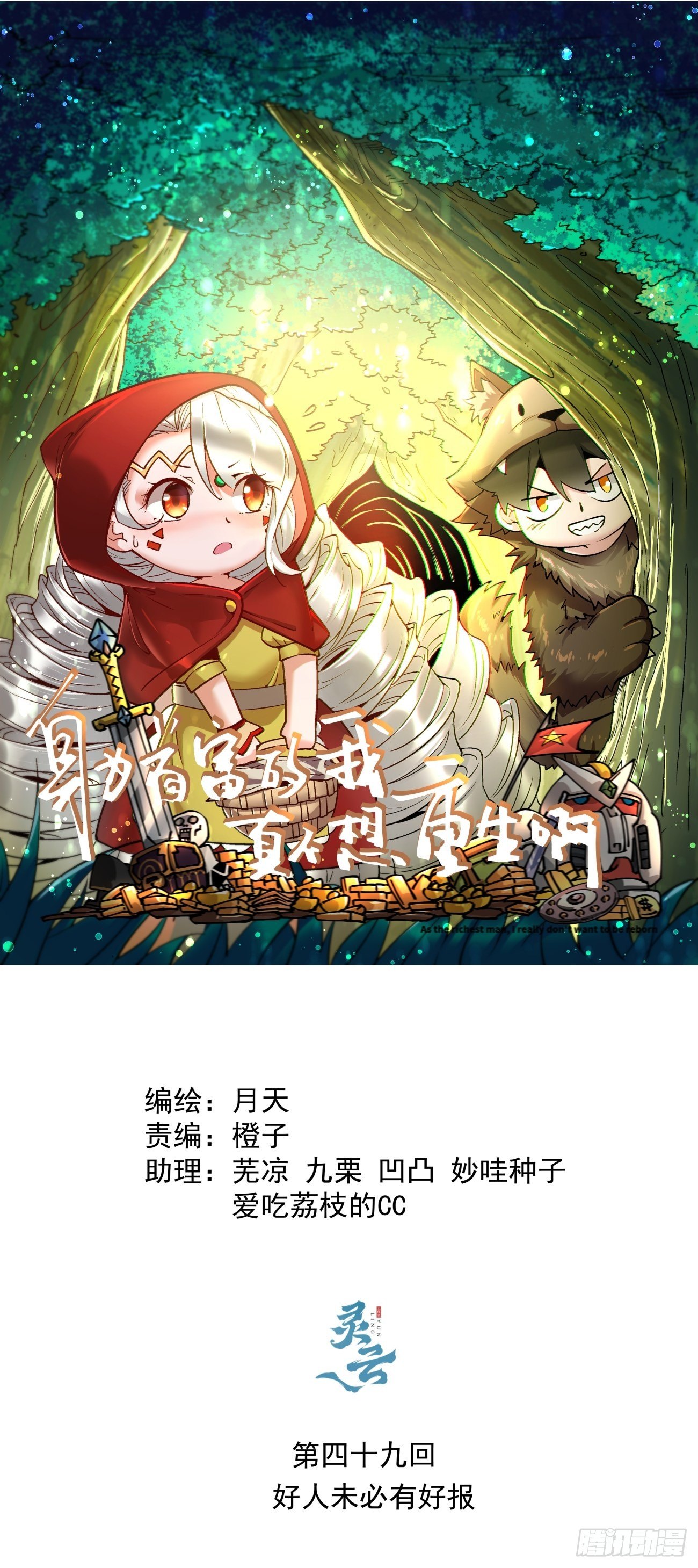 第四十九回 好人未必有好报(1/2)-第51话