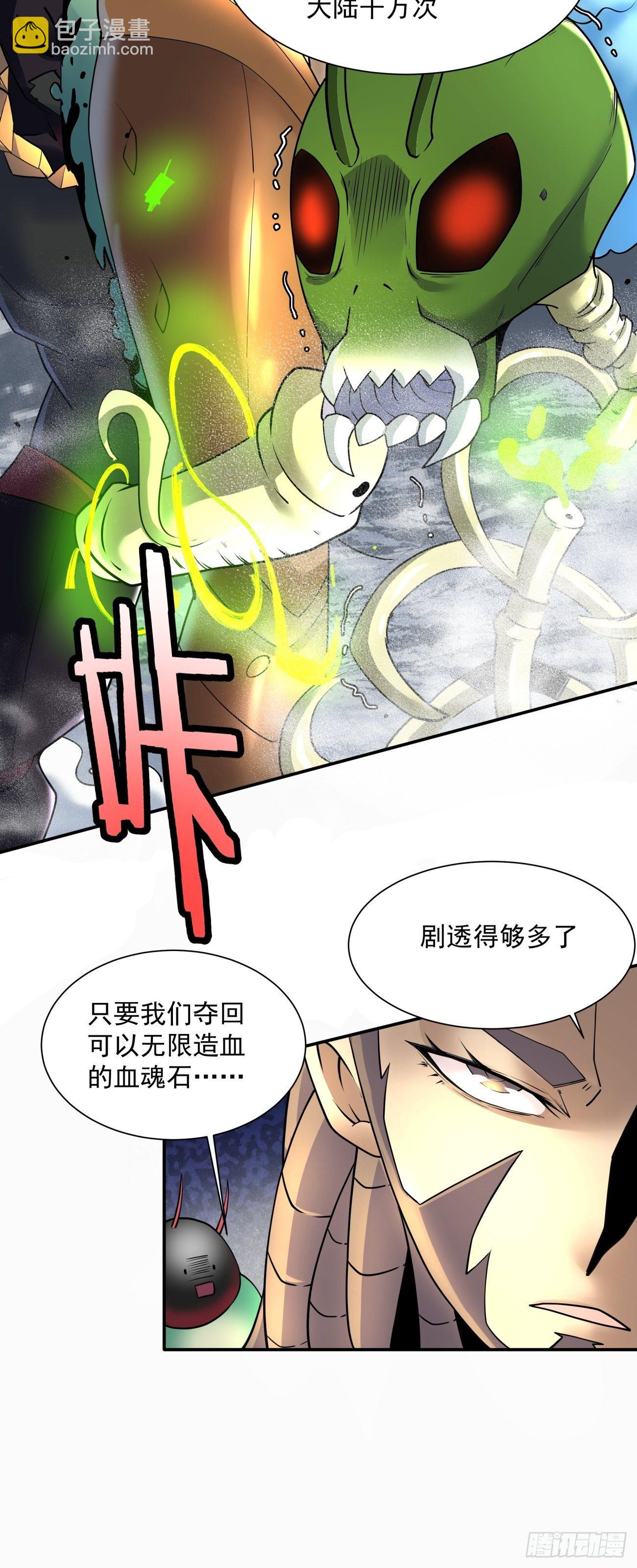 第五十七回 血魂石订单已送达(1/2)-第59话