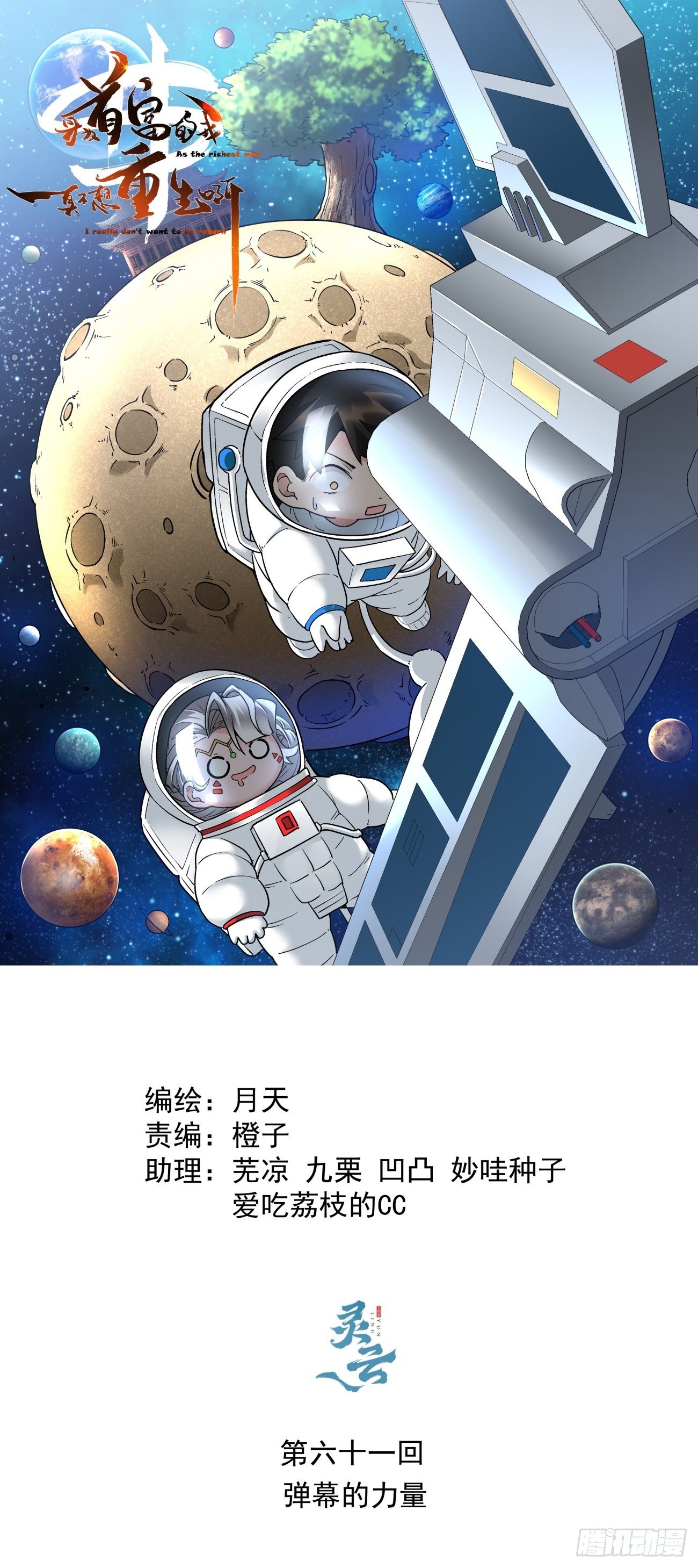 第六十一回 弹幕的力量-第63话