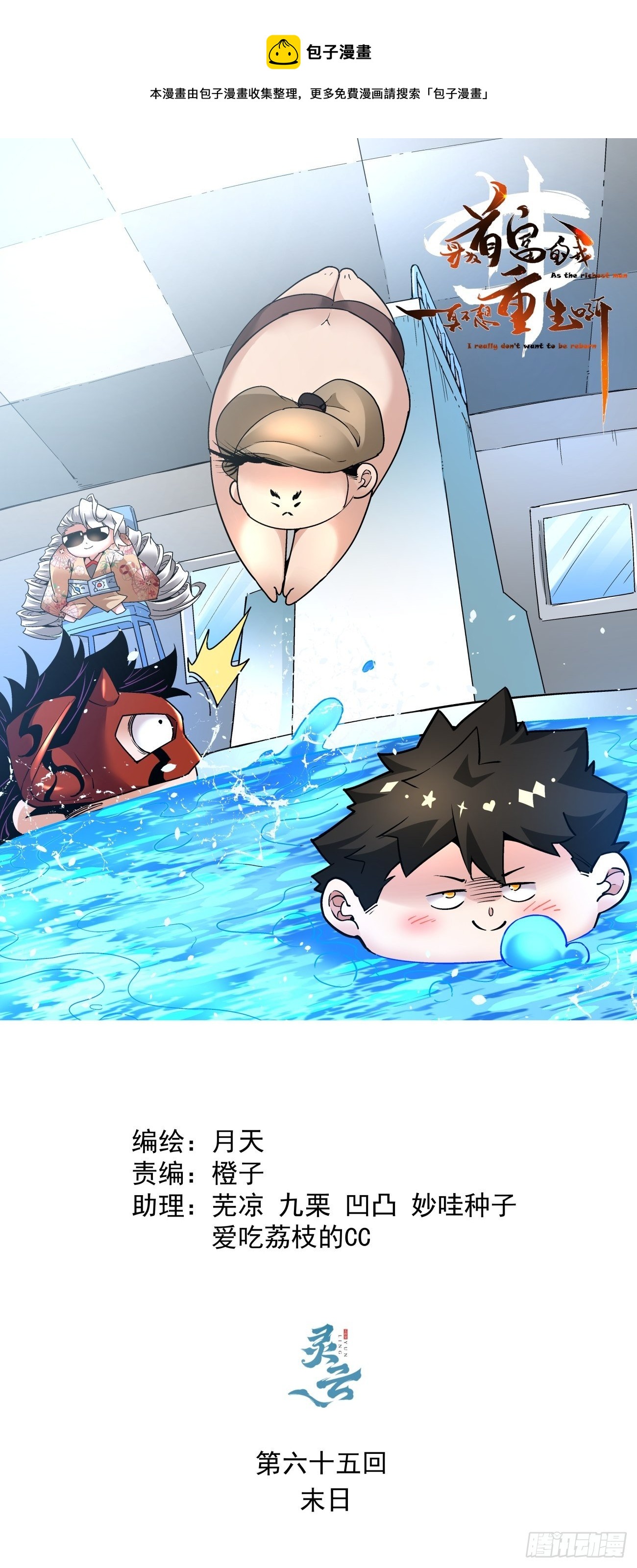 第六十五回 末日-第67话
