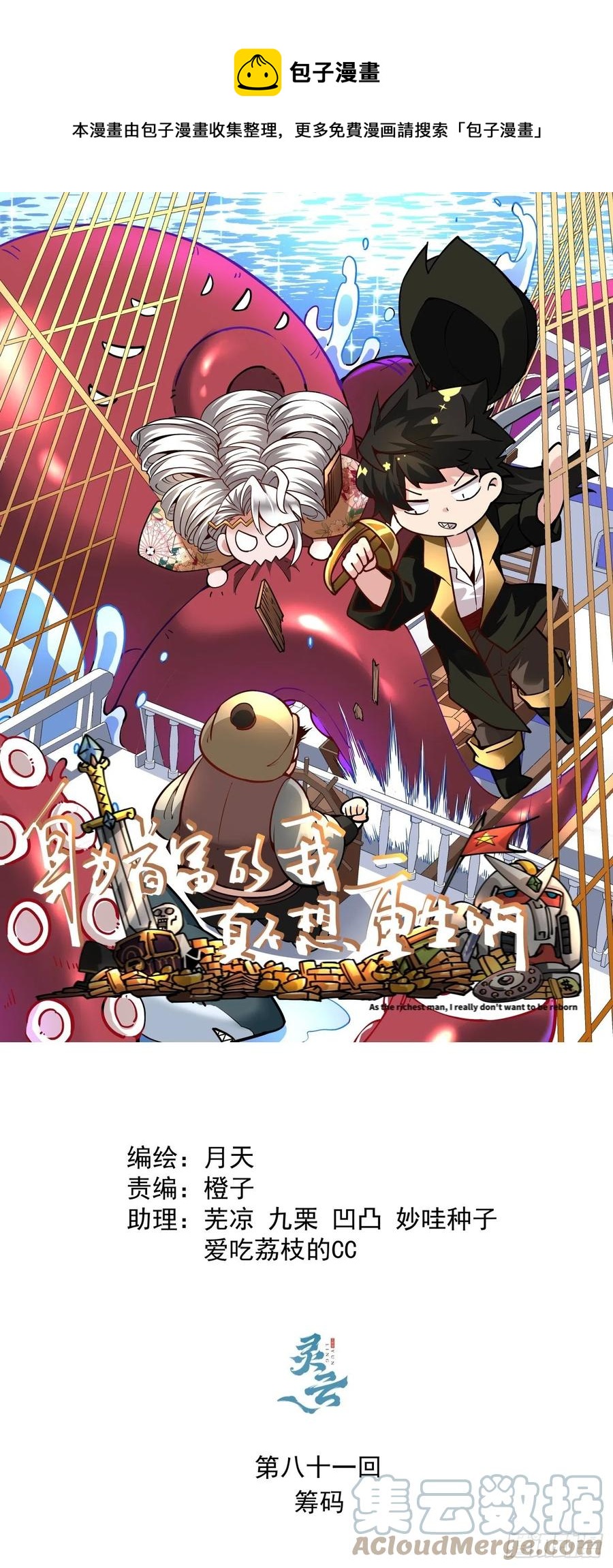 第八十一回 筹码(1/2)-第83话