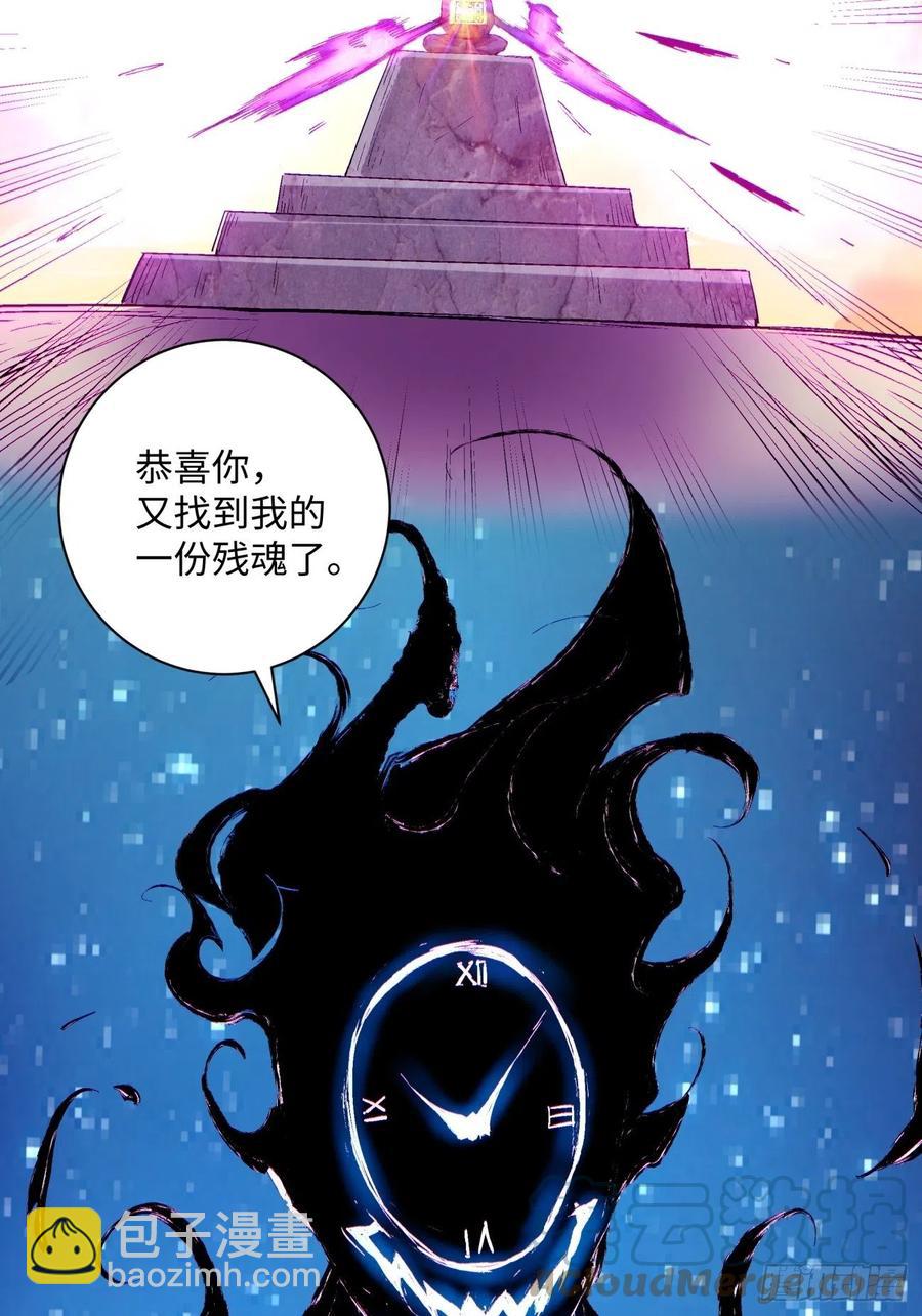第八十三回 恭喜又找到一缕残魂-第85话