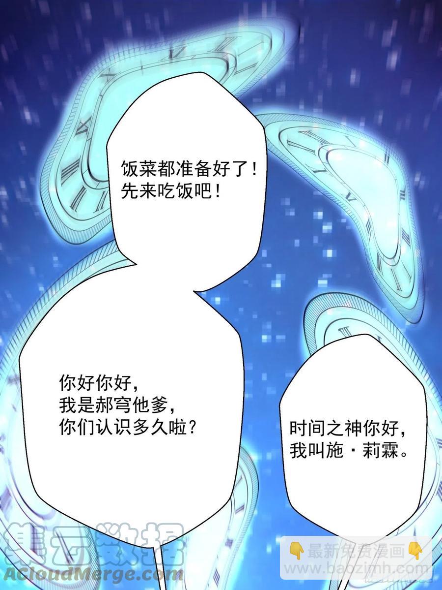 第八十三回 恭喜又找到一缕残魂-第85话