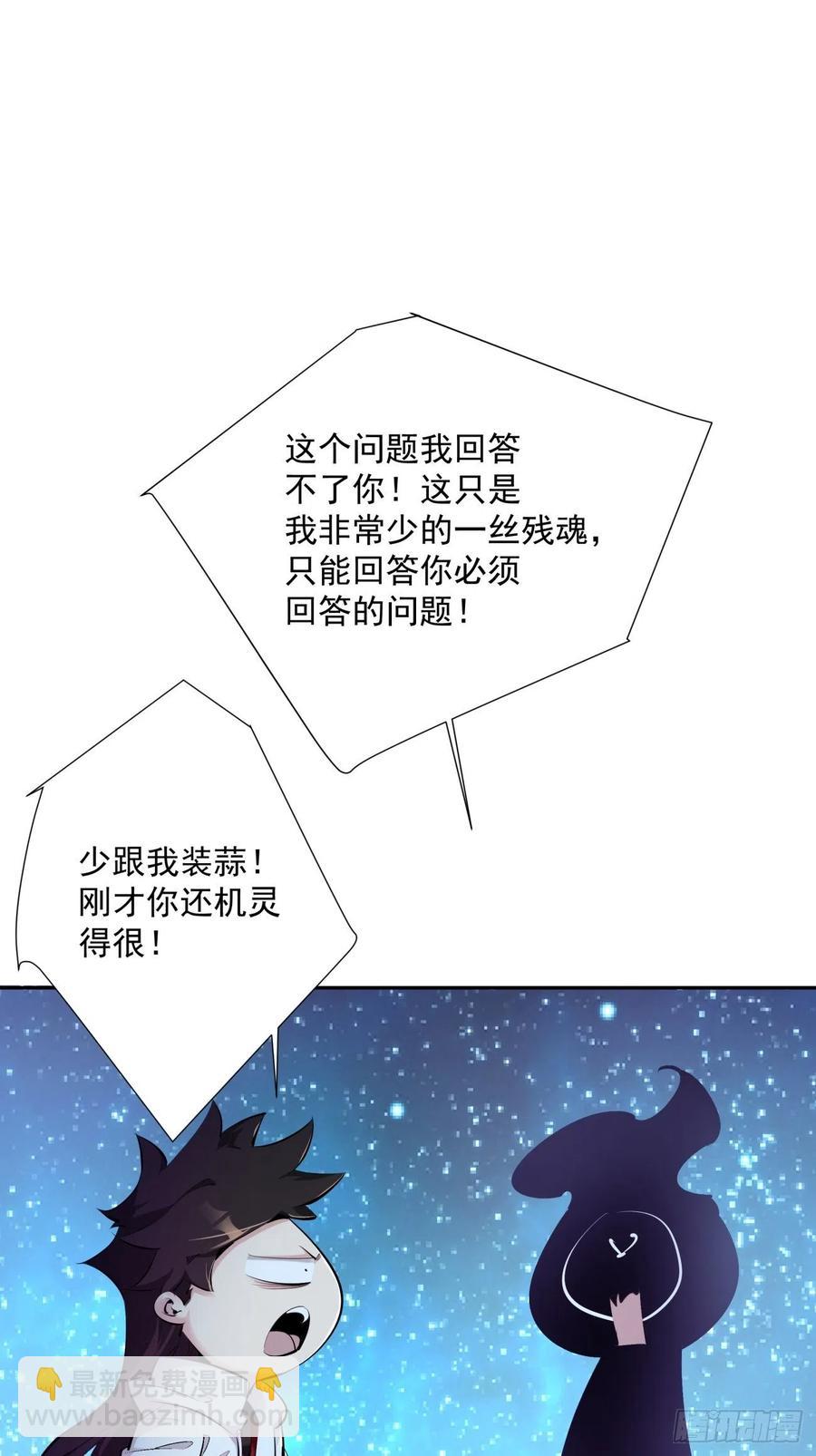 第八十三回 恭喜又找到一缕残魂-第85话