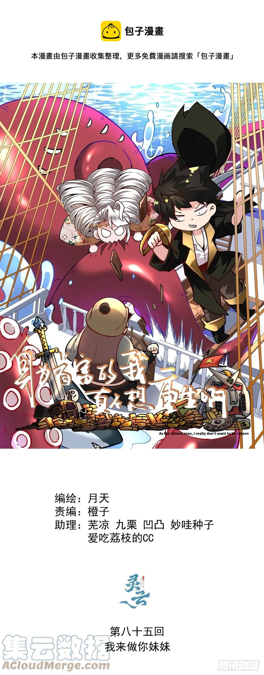 第八十五回 我来做你妹妹(1/2)-第87话