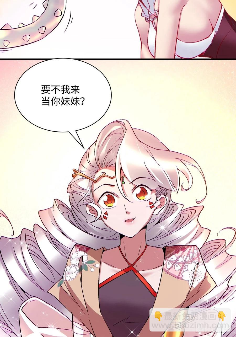 第八十五回 我来做你妹妹(1/2)-第87话