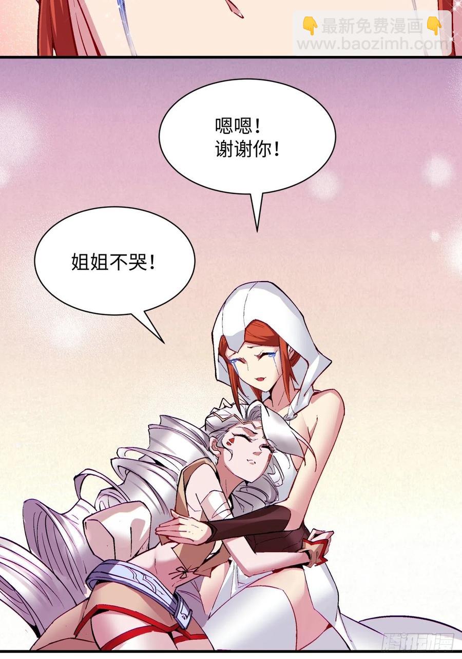 第八十五回 我来做你妹妹(1/2)-第87话