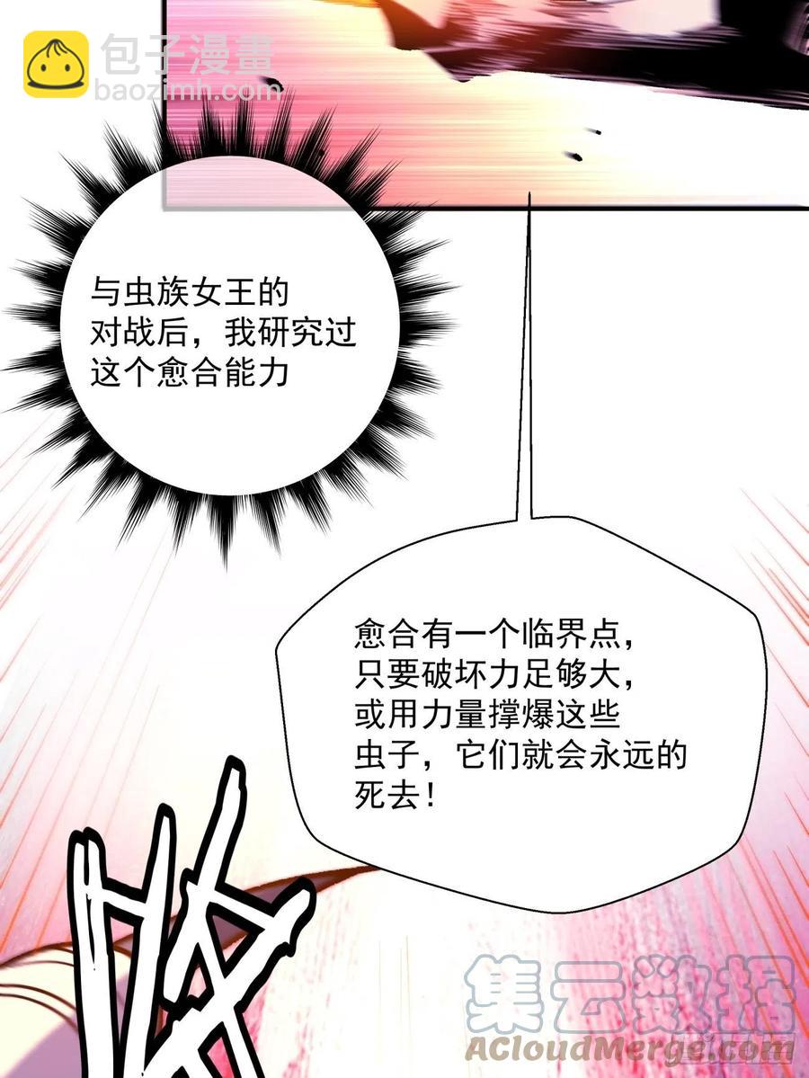 第八十七回 噬魔虫王(1/2)-第89话