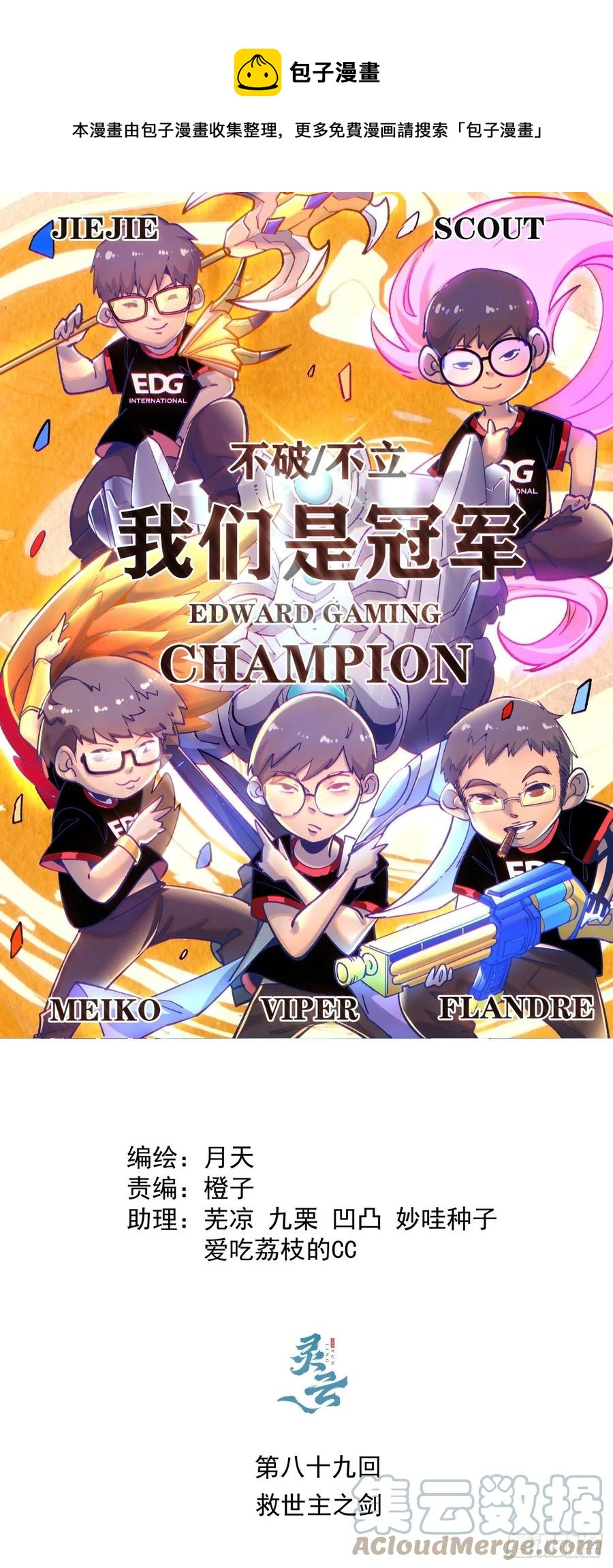 第八十九回 救世主之剑-第91话