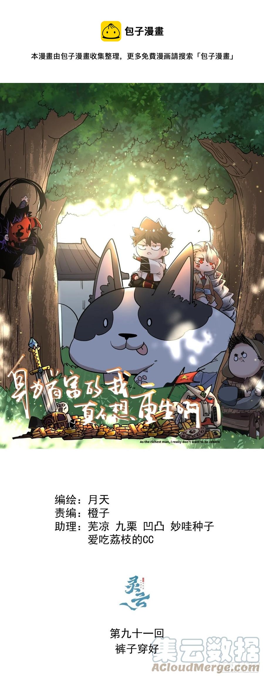 第九十一回 裤子穿好-第95话