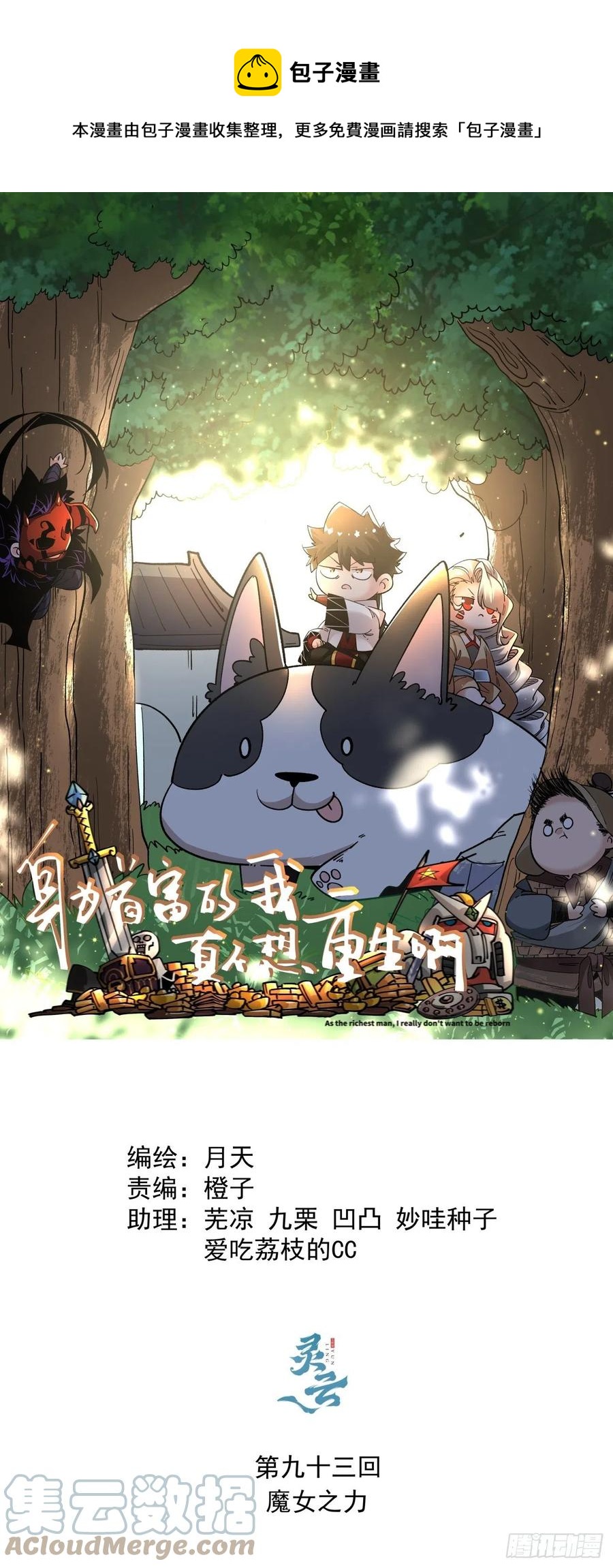 第九十三回 魔女之力-第97话