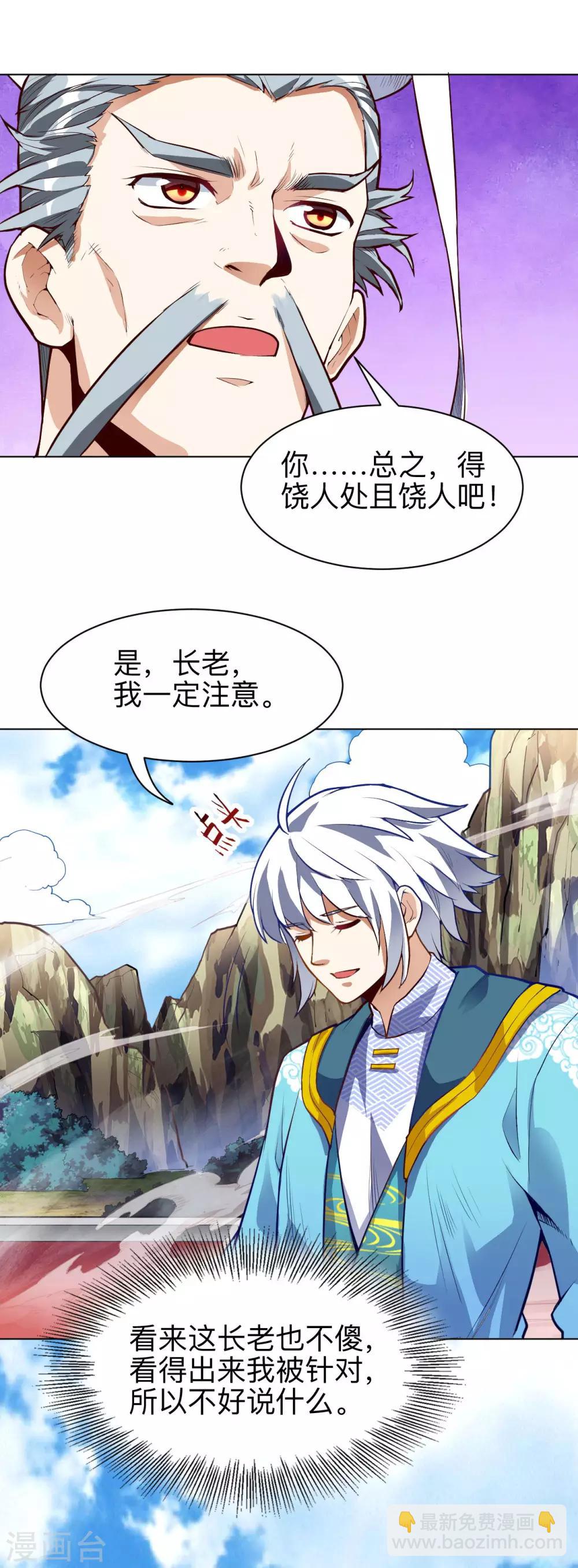 第19话 杀鸡儆猴-第19话