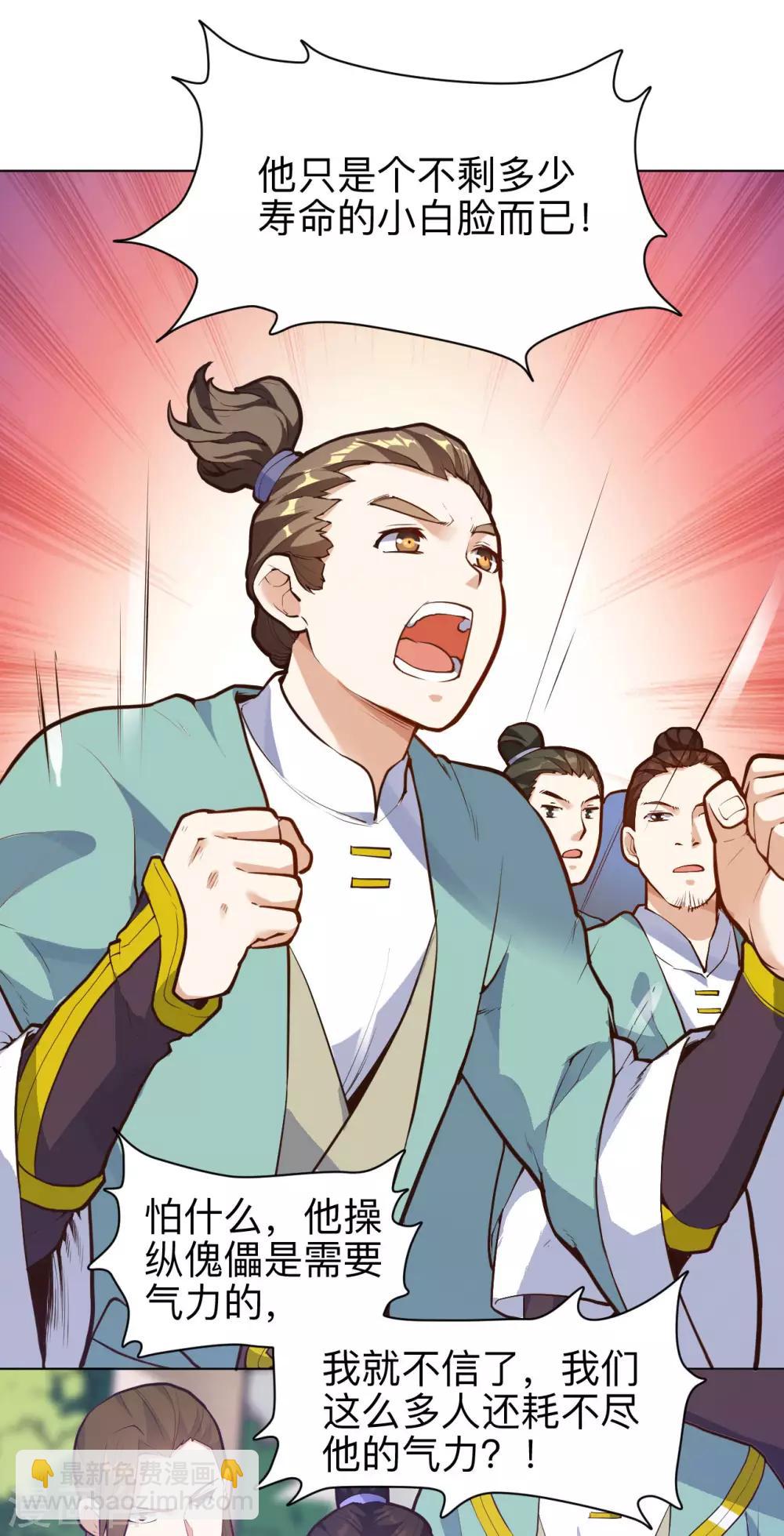 第19话 杀鸡儆猴-第19话