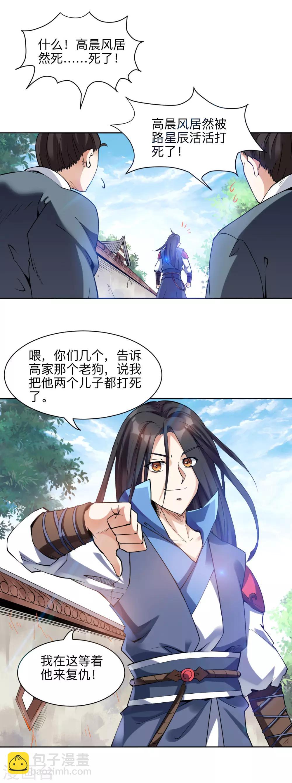第3话 你们根本不知道我的实力！-第3话