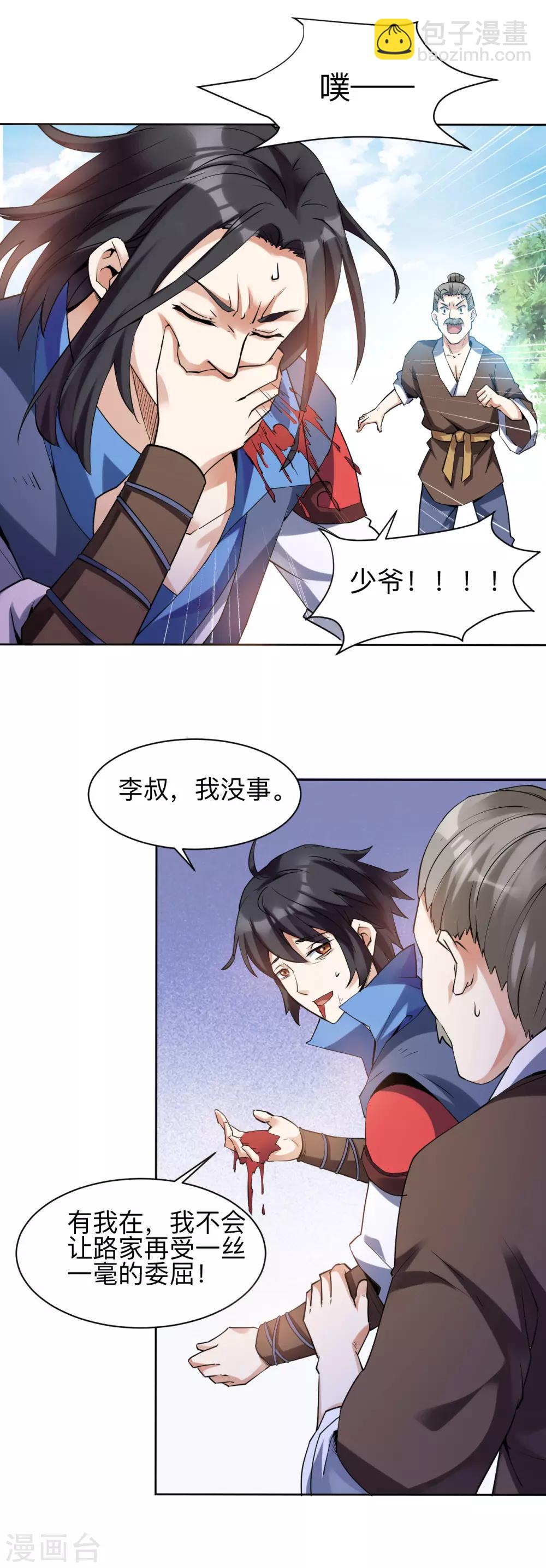 第3话 你们根本不知道我的实力！-第3话