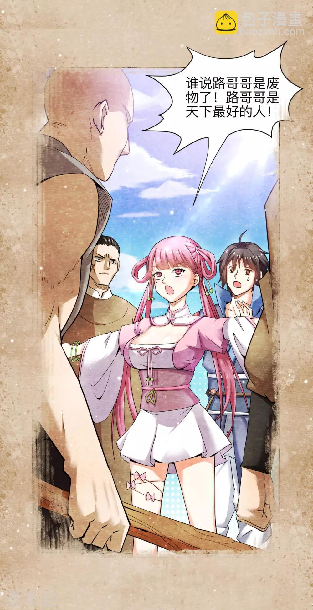 第3话 你们根本不知道我的实力！-第3话