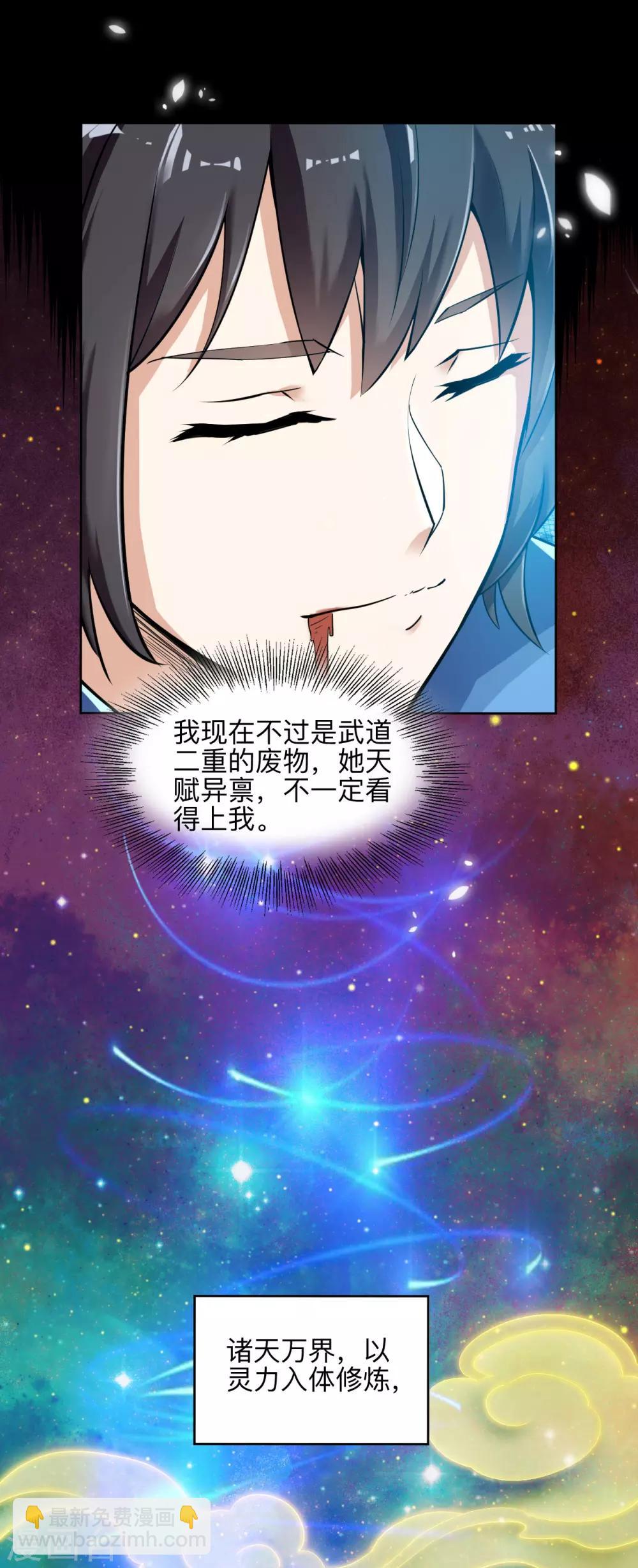 第3话 你们根本不知道我的实力！-第3话